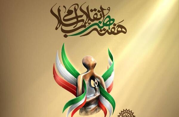عکس ایده برای جشن انقلاب مجازی