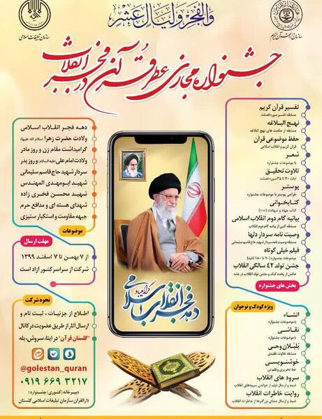 عکس ایده برای جشن انقلاب مجازی
