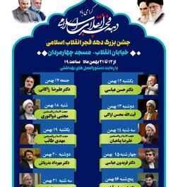 عکس ایده برای جشن انقلاب مجازی