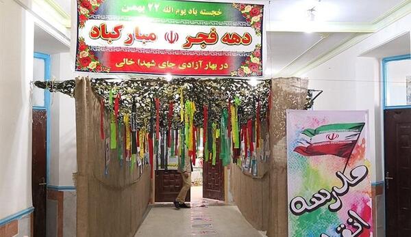 عکس ایده برای جشن انقلاب مجازی