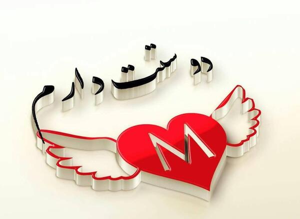 عکس نوشته شادی دوستت دارم