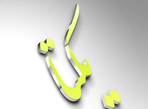 عکس نوشته نام یکتا