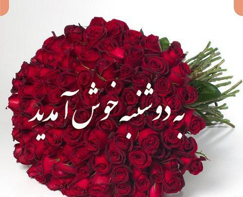 عکس نوشته ی ذکر روز دوشنبه