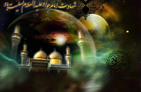 عکس نوشته شهادت جواد الائمه