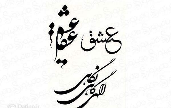 عکس تتو شعر