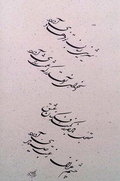 عکس نوشته سرسبزترین بهار تقدیم تو باد