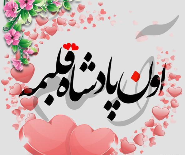 عکس نوشته اسم ذبیح الله