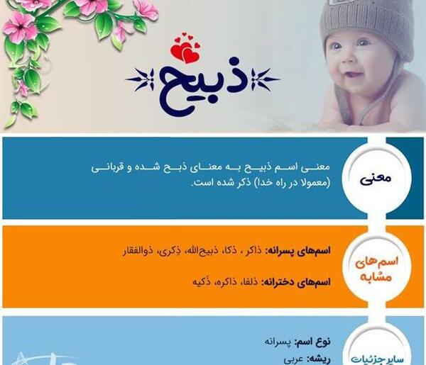 عکس نوشته اسم ذبیح الله