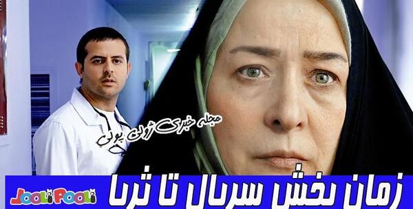 عکس پویا درسریال تا ثریا