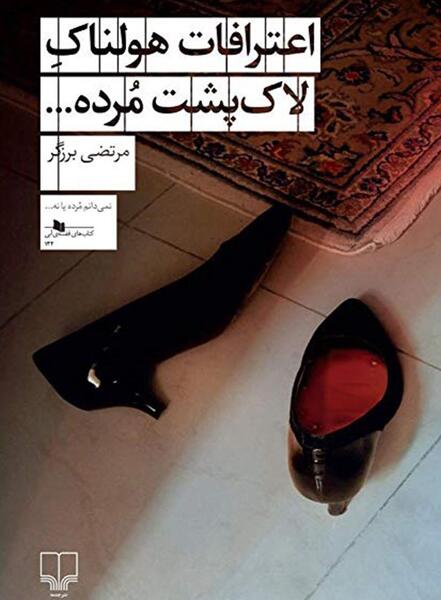 عکس لاک پشت مرده