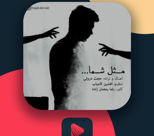 عکس حجت درولی خواننده