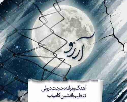 عکس حجت درولی خواننده