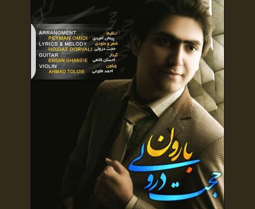عکس حجت درولی خواننده