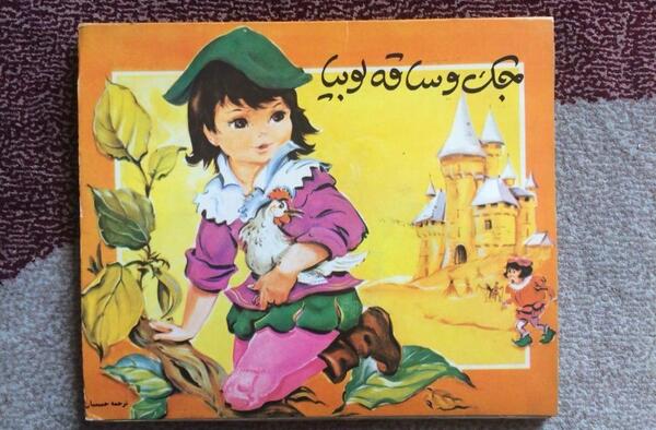 عکس لوبیای سحر آمیز