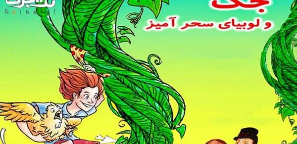 عکس لوبیای سحر آمیز