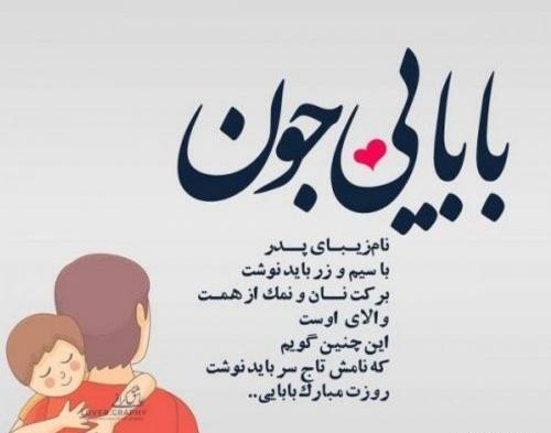 عکس نوشته بابا و دختری