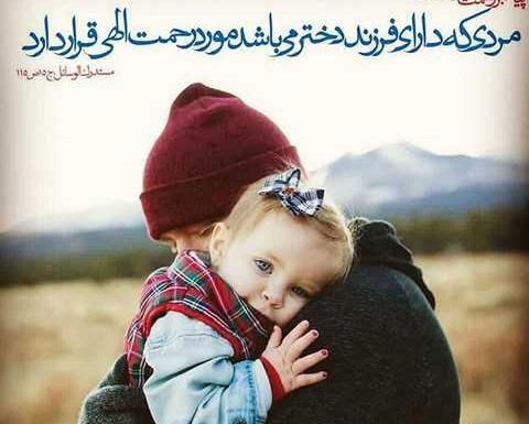 عکس نوشته بابا و دختری