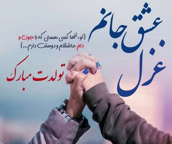 عکس نوشته درباره ی غزل