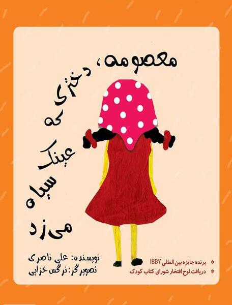 عکس نوشته علی معصومه