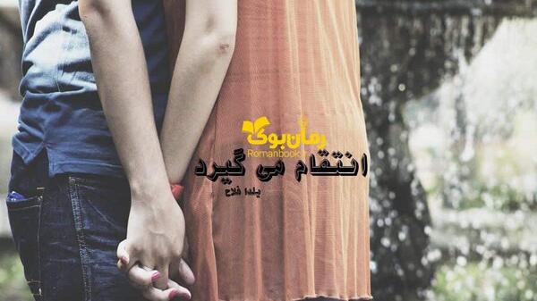 عکس کنان در رمان دستهایم حافظه دارند