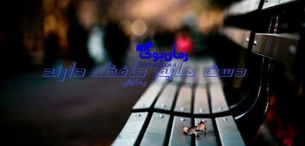 عکس کنان در رمان دستهایم حافظه دارند