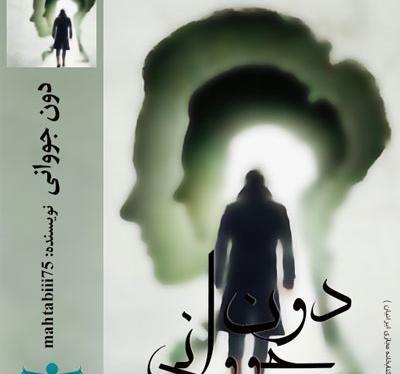 عکس کنان در رمان دستهایم حافظه دارند