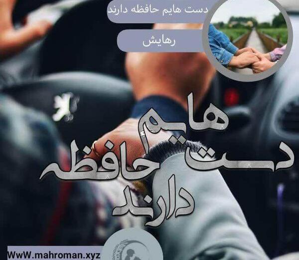 عکس کنان در رمان دستهایم حافظه دارند