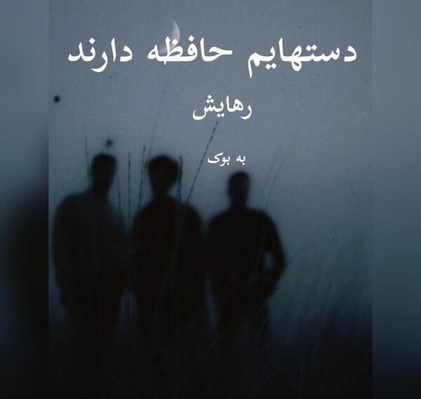 عکس کنان در رمان دستهایم حافظه دارند