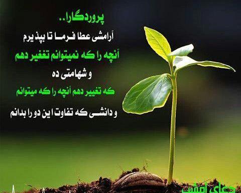 عکس نوشته خدایا آرامشی عطا کن
