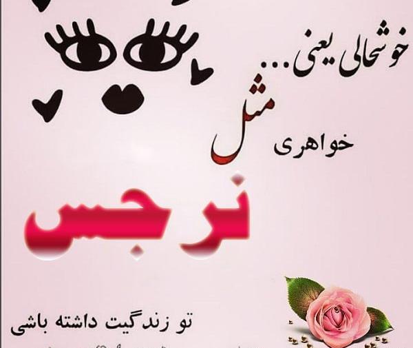 عکس نوشته نرجس فاطمه