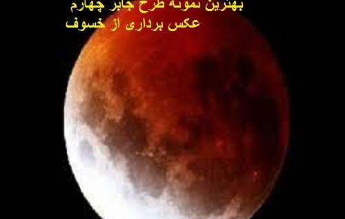 عکس طرح جابر چهارم