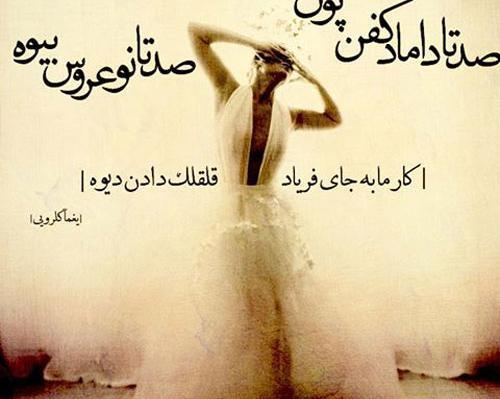 عکس نوشته های غمگین عرفانی