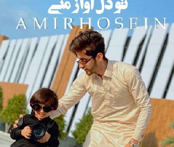 عکس امیرحسین خواننده بلوچ