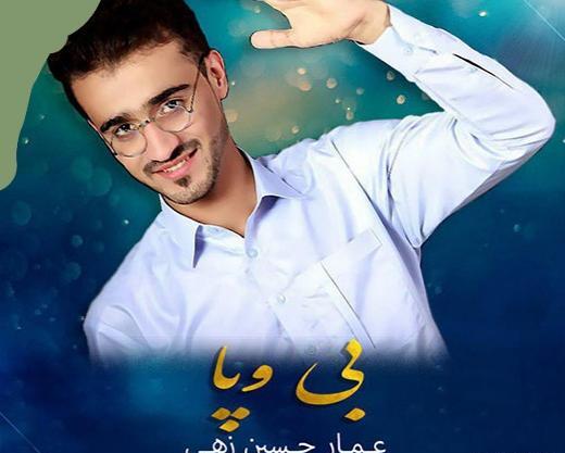 عکس امیرحسین خواننده بلوچ