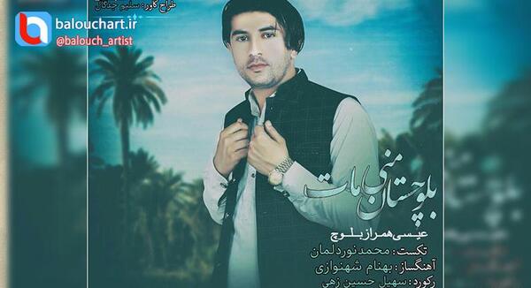 عکس امیرحسین خواننده بلوچ