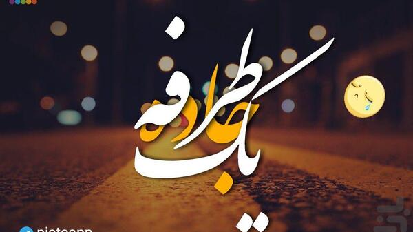 عکس نوشته ساز پیکاسو
