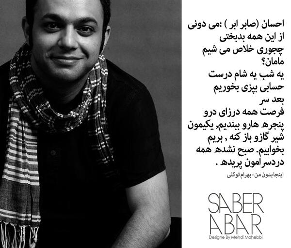 عکس نوشته های صابر ابر