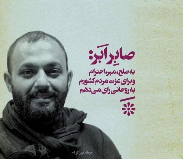 عکس نوشته های صابر ابر