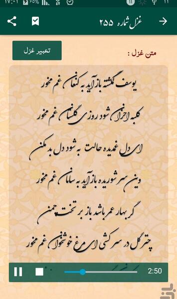 عکس غزلیات حافظ