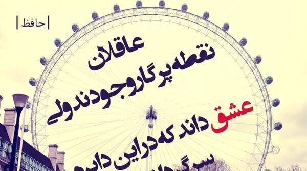 عکس غزلیات حافظ