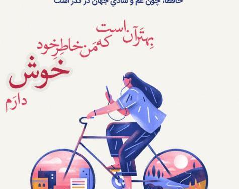 عکس غزلیات حافظ