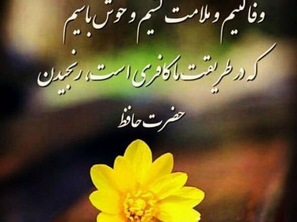 عکس غزلیات حافظ
