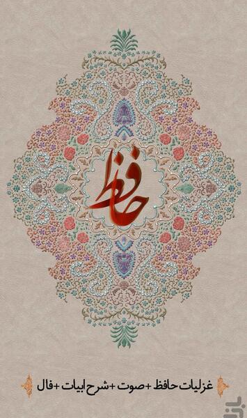 عکس غزلیات حافظ