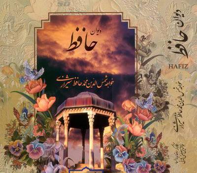 عکس غزلیات حافظ