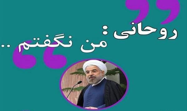 عکس نوشته های حسن روحانی