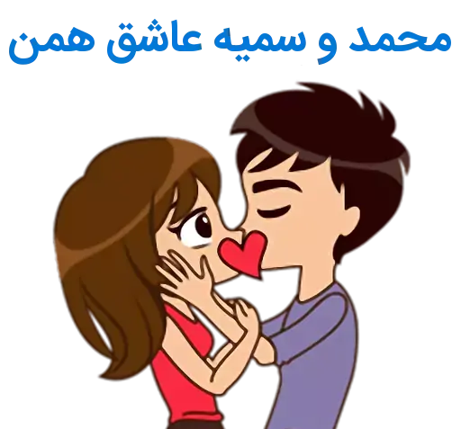 عکس نوشته محمد سمیه