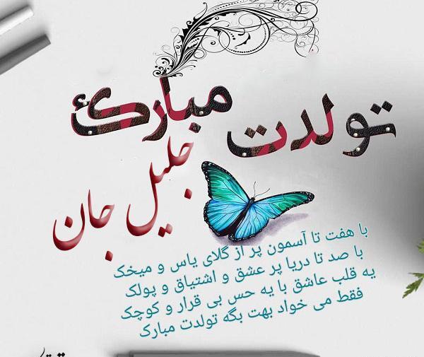 عکس کیک تولد جلیل