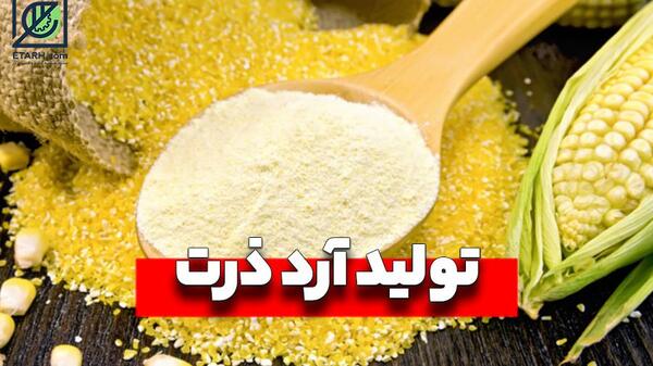 عکس آرد ذرت سفید
