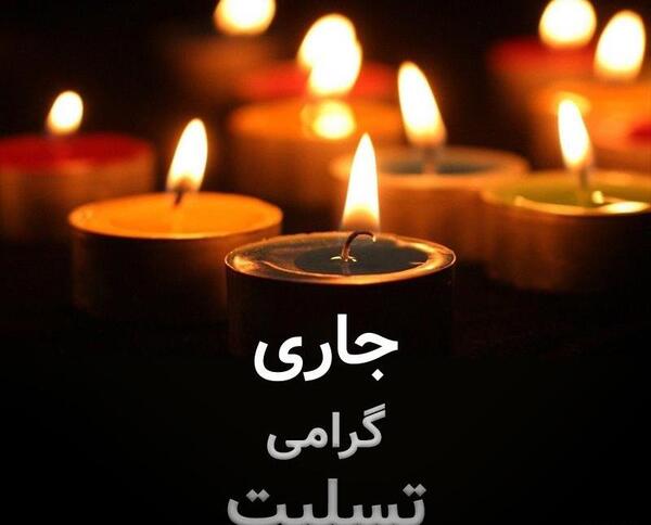 عکس طبیعت تسلیت