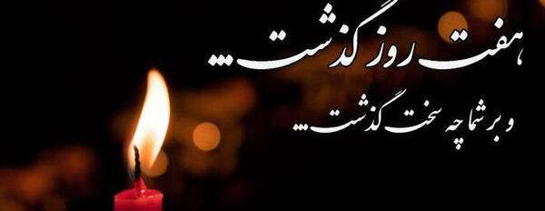عکس طبیعت تسلیت